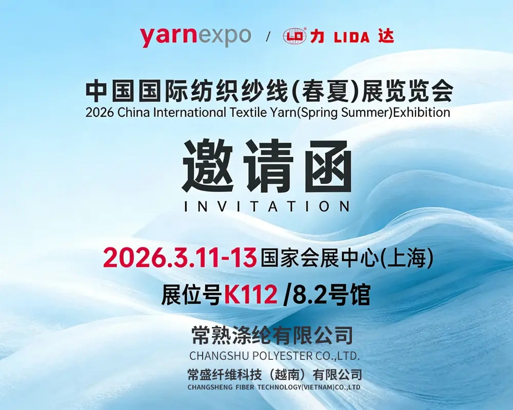 Changshu Polyester Co., Ltd. fa'aalia ana oloa autu i le 2026 China International Textile Yarn (Spring/Summer) Exhibition